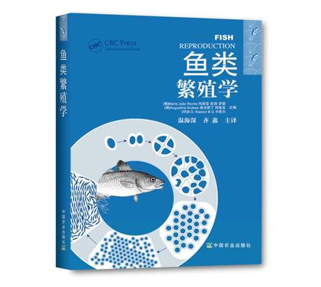鱼类繁殖学封面-立体